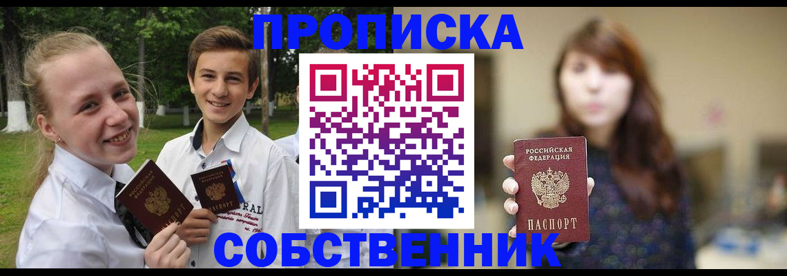 прописка в Заполярном