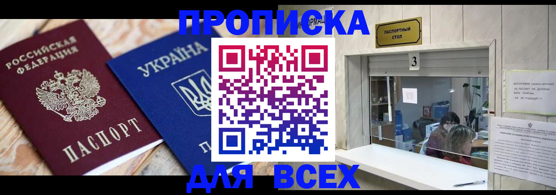 прописка гарантия в Заполярном