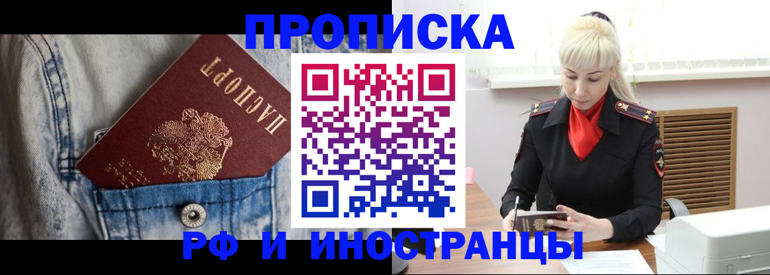 прописка для работы в Заполярном