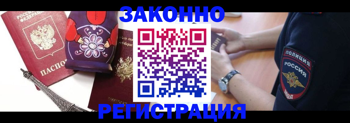 прописка регистрация в Заполярном