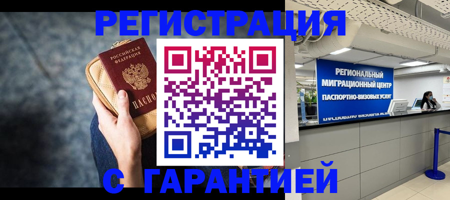 прописка в Заполярном