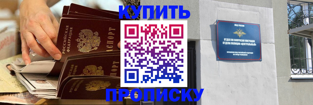 прописка законно в Заполярном