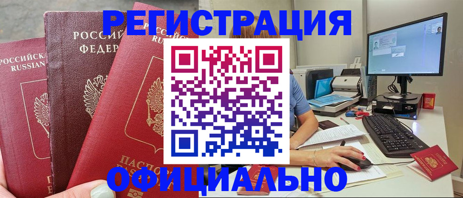 прописка иностранных граждан в Заполярном